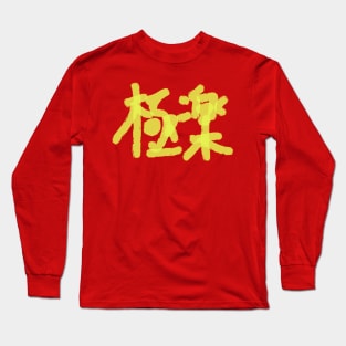 Gokuraku (Paradise) Long Sleeve T-Shirt